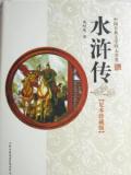 水浒传
