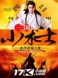 混世小术士
