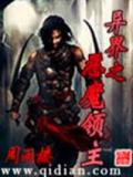 异界之风暴领主