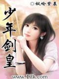 少年剑皇