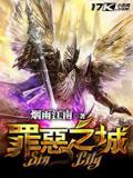 罪恶之城