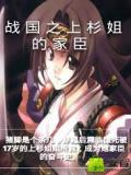 战国之上杉姐的家臣