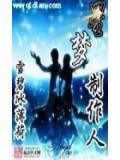 星梦制作人