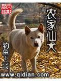 农家仙犬