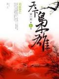 天下枭雄