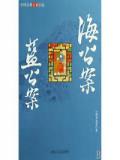 蓝公案