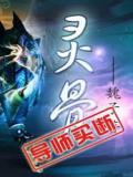 灵骨
