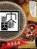 大欢喜天