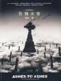 告别天堂