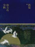 南方有令秧