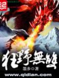 狂野无双