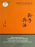 孙子兵法