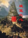 城堡之心