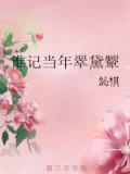 谁记当年翠黛颦