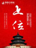 上位