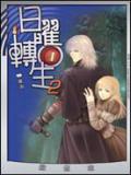 日曜转生