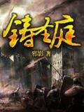 铸圣庭