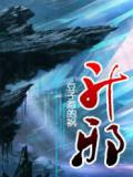 升邪