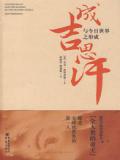 成吉思汗
