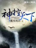 神控天下