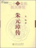 朱元璋传