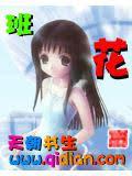 班花