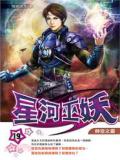 星河巫妖