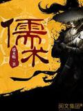 儒术