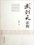 武则天正传