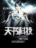 天书科技
