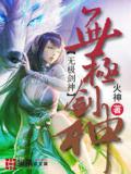 无极剑神