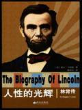 林肯传
