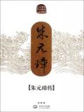 朱元璋传