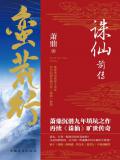 诛仙前传：蛮荒行