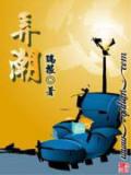 弄潮