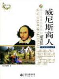 威尼斯商人