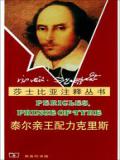 泰尔亲王配力克里斯