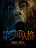 第三重人格