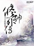 修神外传