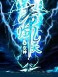 帝临九天