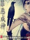 罪恶成神