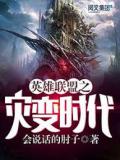 英雄联盟之灾变时代