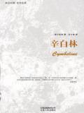 辛白林