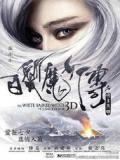 白发魔女传