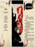 武林三绝