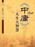 中庸