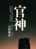 官神
