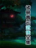咆哮红颜