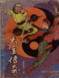 大宝传奇