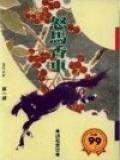 怒马香车